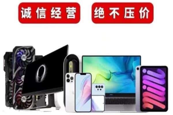 平南县回收手机