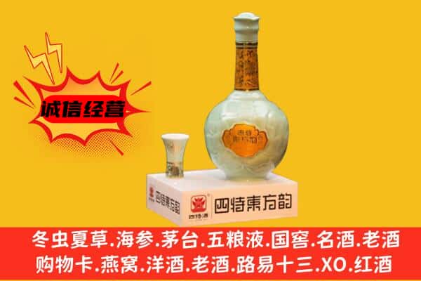 平南县上门回收四特酒价格